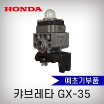 혼다 캬브레타 GX-35, 1개