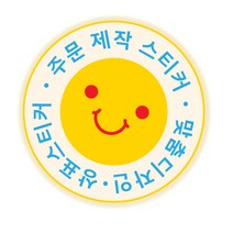 스티커 제작 공장직영 인쇄 디자인 도무송스티커 원형스티커 홀로그램 방수 원형스티커 1000매, 60*60X1000개