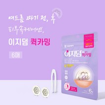 대웅제약 이지덤 밴드뷰트 퀵카밍 6매입(1.2cm) 여드름 짜기 전후 피부 속 케어 하이드로콜로이드 스팟패치, 대웅제약 이지덤 밴드뷰트 퀵카