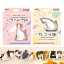 나만의 고양이 만들기 활동 미술교재 답례품 모형 칭찬선물 색칠 단체 피규어 학원, 단품