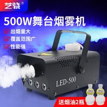 LED 무대 연기발생기 스모그머신 안개발생 무대효과, 500W 무등선 리모콘 일체+2오일체