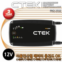 CTEK PRO25SE 행거포함 리튬인산철 배터리 충전 캠핑카 전시장 등