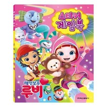 유니오니아시아 레인보우 루비 스티커 게임북