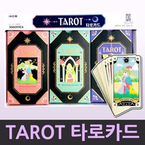 TAROT 타로카드 애정운 공부운 시험운 우정운 운세