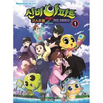 신비아파트 고스트볼Z 귀도퇴마사 1, 서울문화사