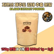 국내 제주 자연 감태추출물 감태 분말 30대 40대 남자 가루 파우더 여자 숙면 먹기편한 간편섭취 먹기쉬운 50대 60대 70대 KAJIME 직장인 현대인 선물 부모님