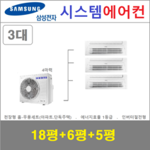 삼성전자 가정용 천장형시스템에어컨 3대, 아파트,단독주택 [서울,경기,인천,충청지역 판매설치점]