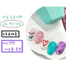 네일 파스텔 칼라 드로잉 데코펜 0.7mm 18색/24색/28색 세트 4종 아크릴펜 마카펜 셀프젤네일아트재료, 24색