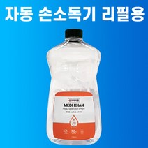 K9 Pro 자동 손소독기 리필용 전용 메디칸 손소독제 1L 액체형 뿌리는 액상 대용량, 8개