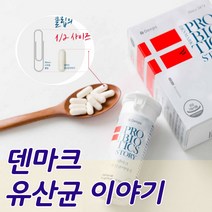 홈쇼핑 탁 덴마크 유산균 이야기 미니 30 캡슐 100억 백억 LGG 엘지지 장유산균 프로바이오틱 스 크리스 찬 한센 덴프스 bb1 2 박스 60 켑슐 4 6 12 개월 작은알약, 1박스