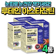 식약처인증 눈노화 루테인 LUTEIN 아스타잔틴 성분 4통 비움샵 눈건강 노인 부모님 할머니 할아버지 추천 아이 안구 관리 케어 식약처인정 50대 60대 70대 중년