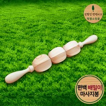 친환경편백아트 프리미엄 편백 배밀이 마사지봉, 1개