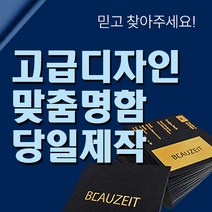 [오씨인] 명함디자인무료 / 쿠폰 홍보용명함 500매 / 고급수입지명함 200매 / 금박명함 / 블랙명함 / 카드명함, 기본명함(순백색) 300매