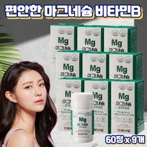 프레쉬자판기 눈밑떨림 마그네슘b6 비타민 항산화 셀렌 영양제 60정 x 9개