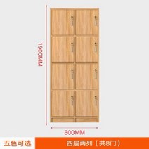 학교사물함 원목 라카 육군관물함 보관함 체육관 사무실 기숙사 철제 대학교 사우나, 0.3mm, 4 층 2 열 (8 문)