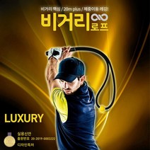 비거리로프 그린피플 스윙연습기