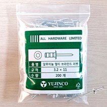 YUJINCO 리벳트 못 블라인드 멀티 알루미늄 리벳 3.2x11mm 1봉지(200개)