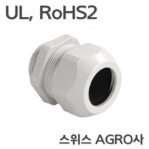 스위스 AGRO사 UL인증 ROHS2 Pg나사 플라스틱 케이블그랜드 Pg커넥터, Pg42