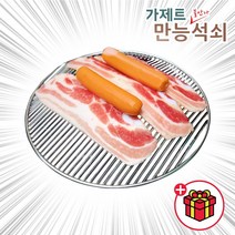 가제트 만능 불안나 석쇠 295mm 330mm 345mm 스테인레스 원형 불판 바비큐그릴 그릴철망 직화구이 업소용 캠핑용 야외용 고기집 - 소진시까지 사은품 앞치마 증정 (랜덤)