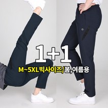 [이지바이] (1+1) 남성 봄 여름 리얼편한 트레이닝 바지 / M~5XL 빅사이즈 까지 / 기능성 / 프리미엄 스판 원단 / 부분 메쉬 원단 / 운동복 체육복 추천