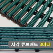 요양원 양로원 실버타운 미끄럼방지 녹색 사각매트 3m 욕조 바닥깔개, 1개
