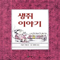 새책-스테이책터 [생쥐 이야기] 난 책읽기가 좋아--비룡소-아놀드 로벨 글.그림 엄혜숙 옮김, 생쥐 이야기