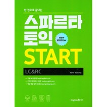 스파르타 토익 START (LC+RC) -한 권으로 끝내는(New Edition MP3 음원 다운로드 / 동영상 별매), 잉글리쉬앤북스