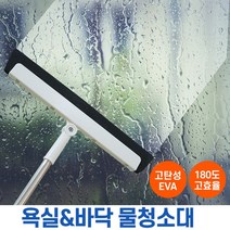 스퀴지밀대 물청소패드 욕실 창문청소