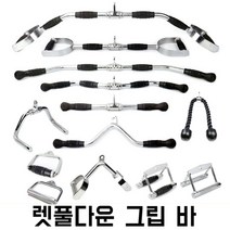 렛풀다운 그립 바 삼두 케이블 시티드로우 크로스오버 풀다운 케이블 운동, I