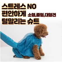 최강몰 펫케어 드라이 고양이 강아지 애견 룸 털말리기 털말리는 드라이룸 건조기 기계 3사이즈 펫슈트, M