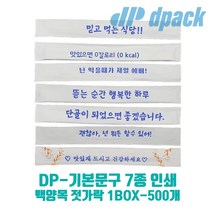 DP - 일회용 나무젓가락 - 백양목 젓가락 1BOX-500개입 - 기본문구 7종인쇄(선택), 1.다이어트