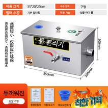 그리 유수분리기 식당 기름 트랩 유수분리조