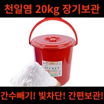 천일염 소금 20kg 보관 숨쉬는 항아리 단지 독 장독 장독대 보관통 간수빼기 타공 용기, 레드, 1개