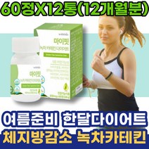 임산부 결혼준비 저탄수화물 20대 여자 연말선물 체지방컷팅제 여름준비 페놀화합물 체지방분해 몸붓기빼는법 허벅지살 사무직 턱살 10일 지방분해 현장직 입사선물 아세로라 단기간