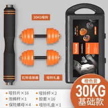 무게조절 덤벨 해머 스트렝스 다이얼 조립식 조립 아령 세트 추천 봉 가정용 운동 기구, 30kg 오렌지 젤라틴[기본형]g