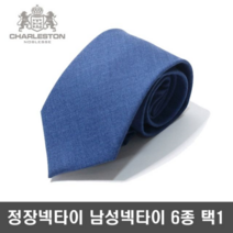 보드미 남성정장 NEW tie 생일선물 넥타이 SF5842 6종택1