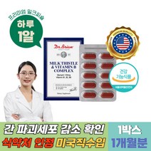 간수치 감소 50대 남자 비알콜성 간기능식품 1개월분 식약처 미국 직수입 밀크씨슬 비타민b 간건강 엉겅퀴 밀크시슬 MILKTHISTLE 실리마린130mg 밀크시스 간영양제 ast
