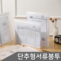 PP 단추형 서류봉투 투명 10개입 2종 택1 단추서류봉투 규격봉투 우편봉투, 가로형 10개입 (319408)