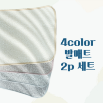 리빙가든 먼지없는 발매트 1+1 2p 세트 욕실 현관 집들이 자취 선물, 그레이 2p