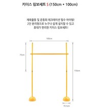 유아 스포츠 교구 간편조립 림보 바 S 신체놀이 완구