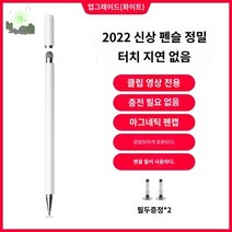 아이패드 펜슬 호환, 업그레이드 듀얼펜 [화이트] ☆[자석펜캡]펜 2개 증정