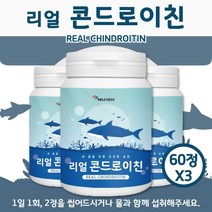 상어 연골 콘드로이친 60정 ﻿x 3통 3개월분 . 미국산 상어연골 분말을 섭취 편하게 정으로 만들었습니다. 밀크칼슘 히알루론산 보스웰리아 초록잎 홍합 해조 칼슘 함유, 9통 ( 9개월분 )