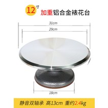 케이크 데코레이팅 턴테이블 알루미늄 케이크 회전판 12인치 14인치, 12인치 알루미늄 턴테이블 중량형