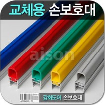 강화도어손보호대 교체 2100mm 교체용 고무 부분만 상품 보수용 강화유리문 손보호대 소모품 고무 보수용품 손낌방지용품 강화도어 손끼임방지 강화고무교체 강화문보수 아이손 틈색막이 유리문 측면손보호대 손낌방지, A-400/빨간색