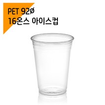 [페트컵] 92파이 16온스 아이스컵 (100개), 단품, 단품