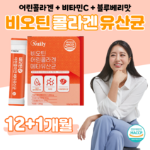 하루 1포 저분자 콜라겐 펩타이드 비오틴 메타 유산균 300 달톤 하루 한포 락토코커스 스트렙토코커스 블루베리 맛 홈쇼핑 영양제 프리미엄 성분 가격 효능 비교, 12+1 개월분, 2g x 30포 (하루한포)