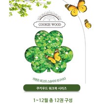 생태학습지 숲생태 인지학습프로그램, 09 스텝2 가을 (9 10 11월호)