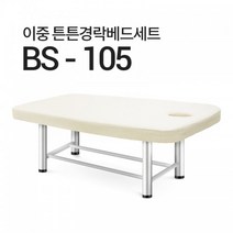경락베드 마사지베드 스웨디시베드 피부샵 안마원 높은베드 열선 온열 BS-105, BS-105/진핑크-비열선