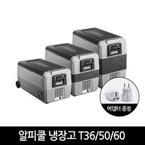 알피쿨 캠핑용 냉동고 냉장고 신형 차량/가정용 T36/50/60, T36 독일컴프레셔