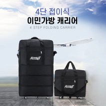 대용량 4단 이민가방 소/중/대 여행가방 캐리어 짐가방 이사